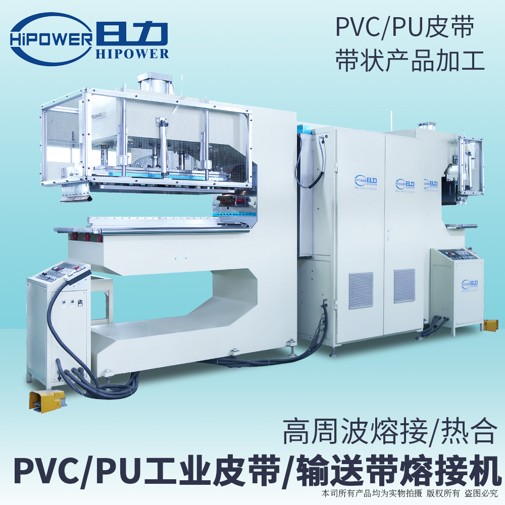 HR-35KW-2C 高周波皮帶檔板焊接機、跑步帶熔接機