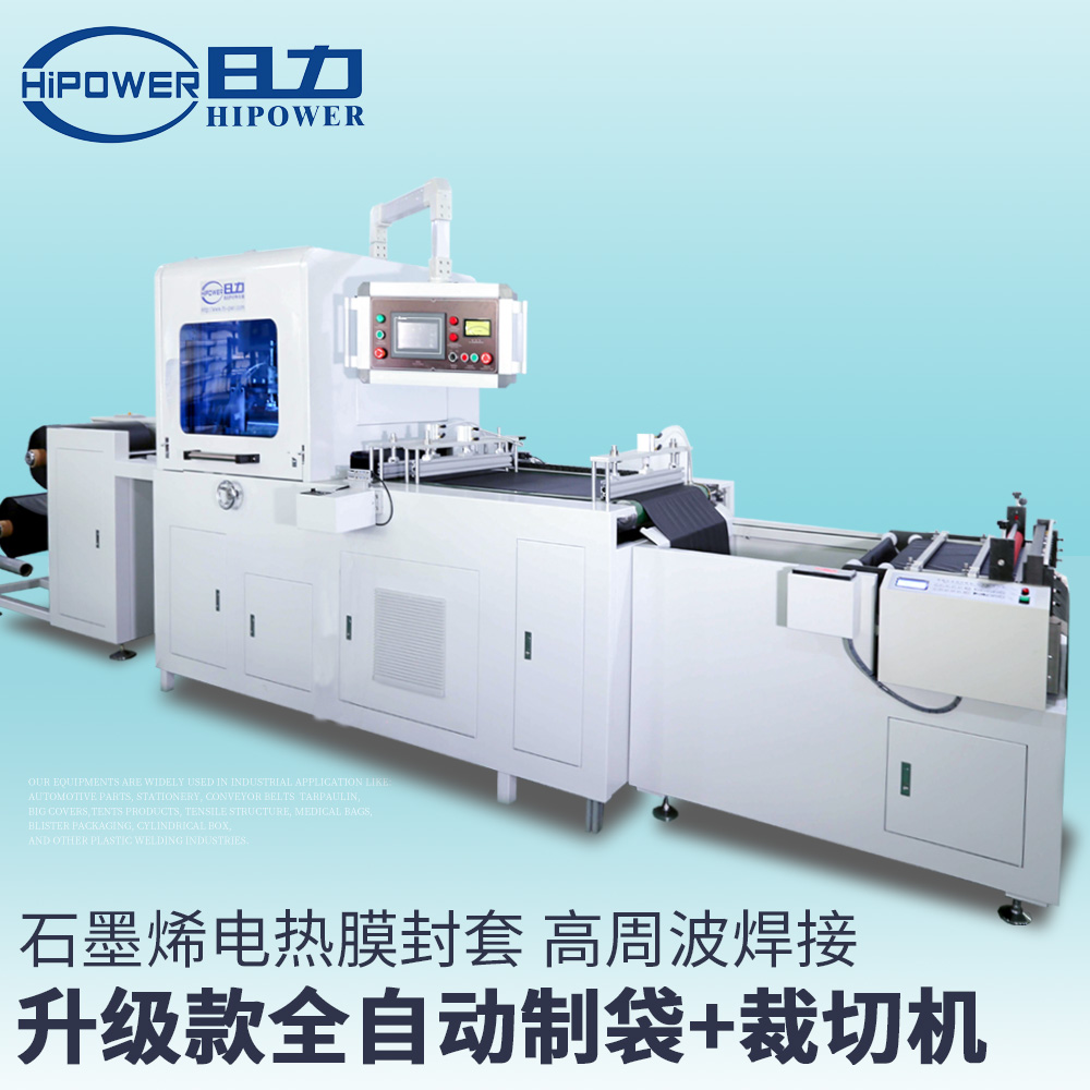 石墨烯地暖熱合機，電地暖封裝袋熱合機